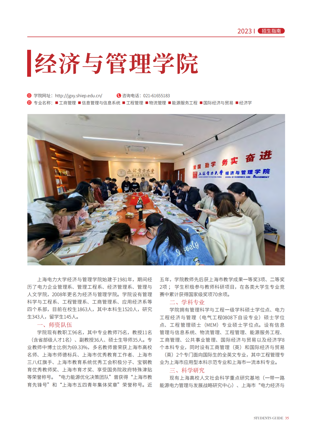 上海电力大学二级学院及专业介绍2023版
